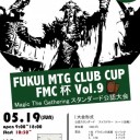 （再投）【福井MTG】第９回 FMC杯 開催のお知らせ【スタン大会】