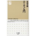 ニーチェ入門