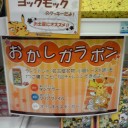 　昨晩のポケセンチラ見