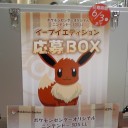 　昨晩のポケセンチラ見