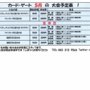 ５月大会予定表（２０日から３１日まで）