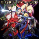 ブレイブルーがアニメ化！！