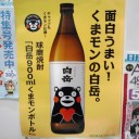 くまモンの焼酎だもん