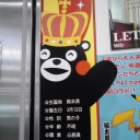 くまモンの焼酎だもん
