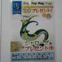 本日のポケセン