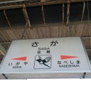 墓田→性→758