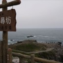 火サス的な…