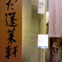 〜→〜→そして名古屋①