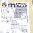 来週の予定（秘密のみ
