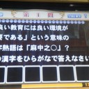 【QMA】漢字・四字熟語検定。