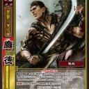 【三国志大戦TCG blog】 回避　魏　解説+気まぐれ5弾　【デッキレシピ】