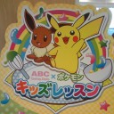 ABC×ポケモン