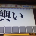 【QMA】漢字・四字熟語検定。