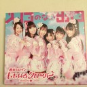 エコエコアザラク