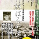 竹林はるか遠く