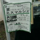 北大マルシェ