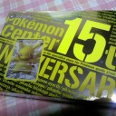 １５周年記念セット