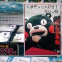 本日の・・・