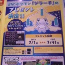 今日のポケセン　６／１５