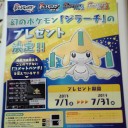 本日のポケセン