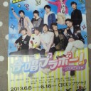 『合唱ブラボー!～ブラボー大作戦～』＠CBGKシブゲキ!!。