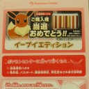 当選しました（今頃