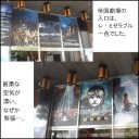６月14日夜公演　帝国劇場「レ・ミゼラブル」観劇感想（前編）