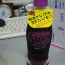 スパイラルグレープ