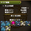 今週のベスト天界神