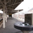 下呂到着