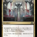 【RtR】ラヴニカ環境を振り返って（その１）