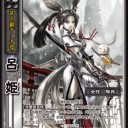 【三国志大戦TCG】 PT 呂姫型　“自城削り”　群　解説【デッキレシピ】
