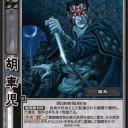 【三国志大戦TCG】 PT 呂姫型　“自城削り”　群　解説【デッキレシピ】