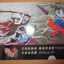 劇場版銀魂　銀幕前夜祭り　2013