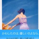 スローグッバイ