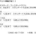 大会告知！！7/7　久喜一刻館、春日部一刻館、草加一刻館、MTG合同大会