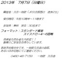 久喜一刻館、春日部一刻館、草加一刻館、MTG合同大会　告知（再）