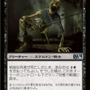 【M14】《執拗な死者》と大釜