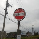 世田ヶ谷なう。