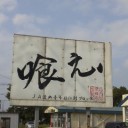 俺サマ発見w