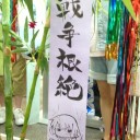 7/7といえば