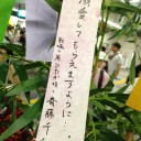 7/7といえば