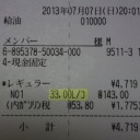 インサイトエクスクルーシブの燃費を算出（１２回目）