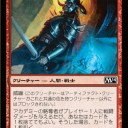 【M14】《野生の勘》のある赤がよく見えてきた