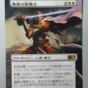 【拡張】鬼斬の聖騎士