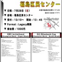 【レガシー大会】今月２７日、２８日二日連続！【関西】