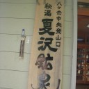 山旅3日目(7/13)　八ヶ岳縦走撤退の日