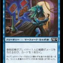 【M14】《巻物泥棒》シナジー