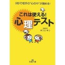 これは使える！心理テスト 再読