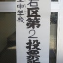 投票完了。